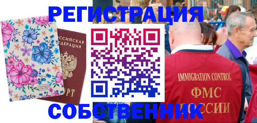 прописка в Улан-Удэ