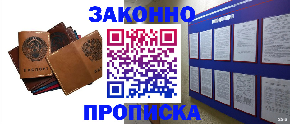 прописка паспорт в Улан-Удэ