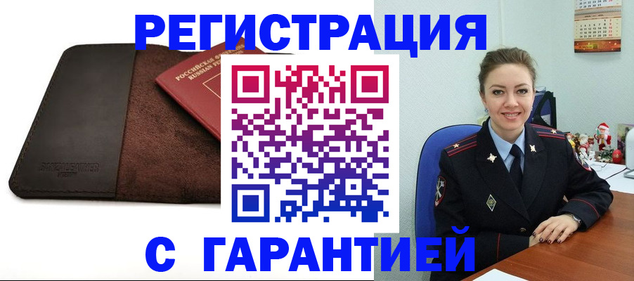 временная регистрация купить в Улан-Удэ