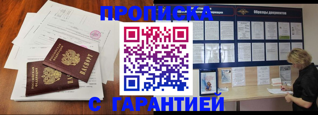 прописка для школы в Улан-Удэ